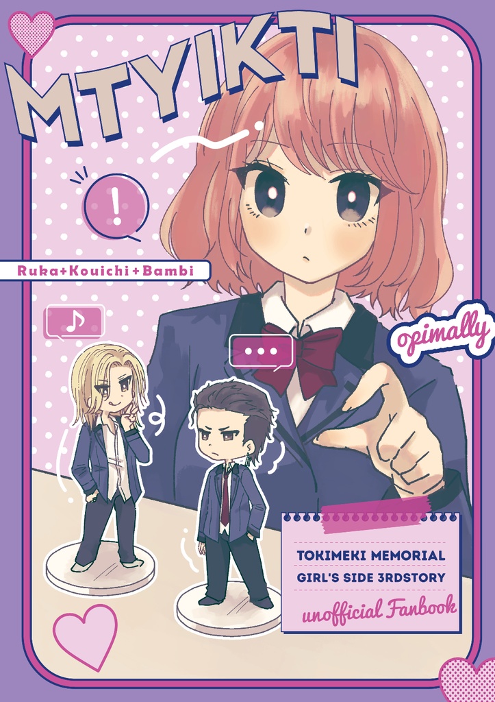 【ラヴコレ2024新刊】MTYIKTI【GSルカコウバン】