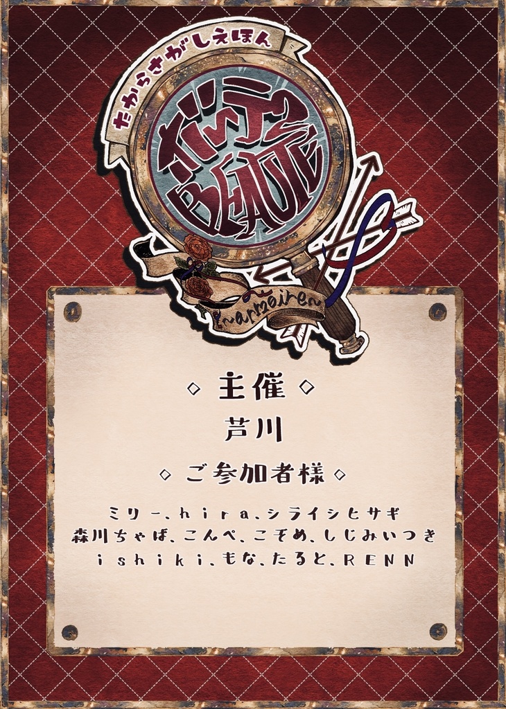 たからさがし絵本『ボーテ』vol.1 vol.2