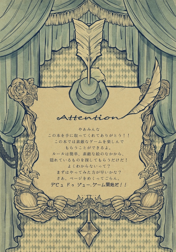 たからさがし絵本『ボーテ』vol.1 vol.2