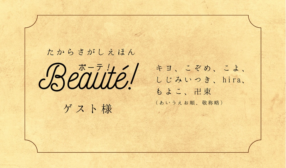 たからさがし絵本『ボーテ』vol.1 vol.2