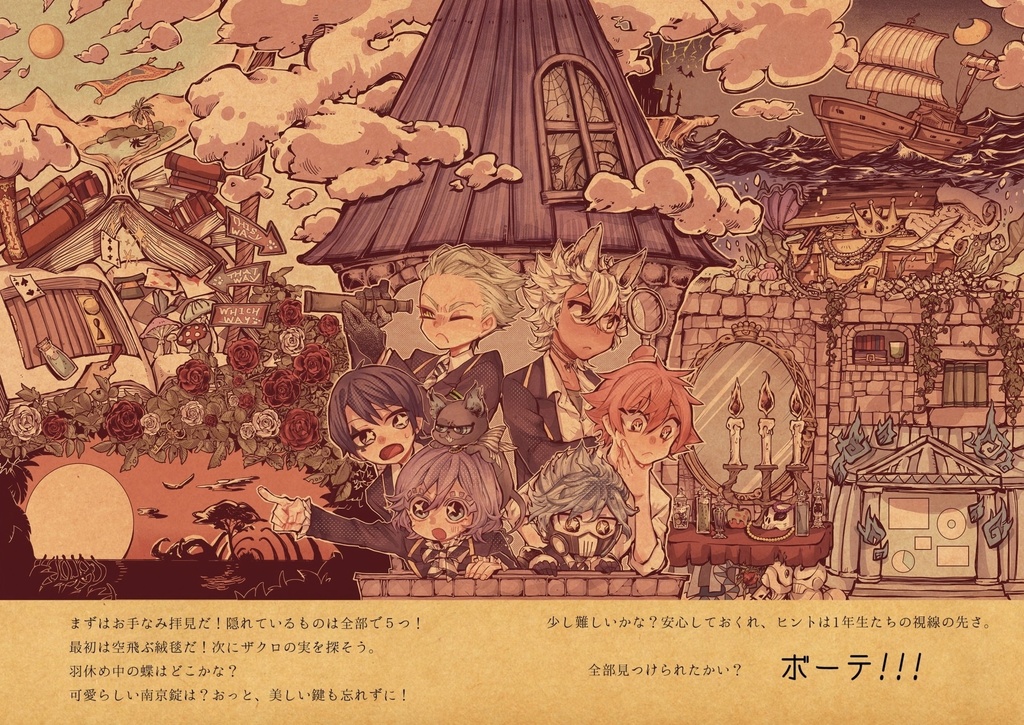 たからさがし絵本『ボーテ』vol.1 vol.2