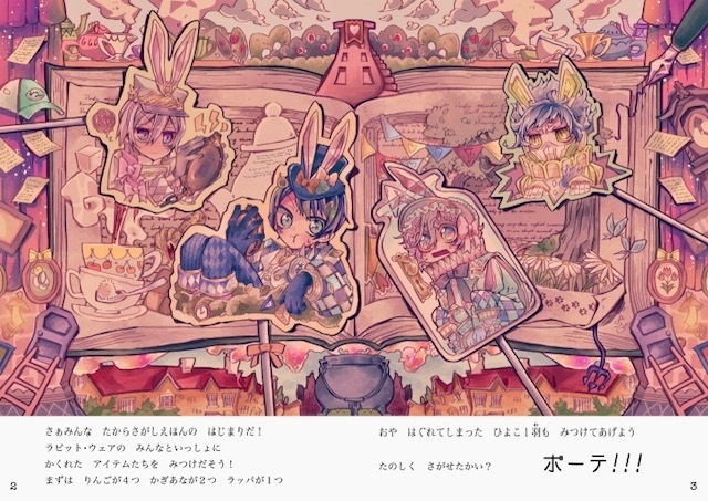 たからさがし絵本『ボーテ』vol.1 vol.2