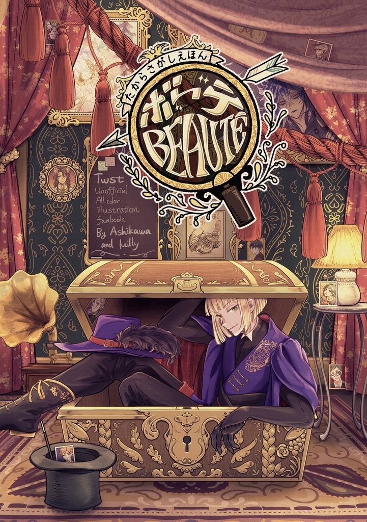 たからさがし絵本『ボーテ』vol.1 vol.2