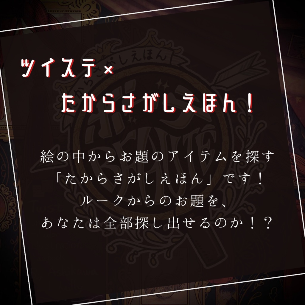 たからさがし絵本『ボーテ』vol.1 vol.2