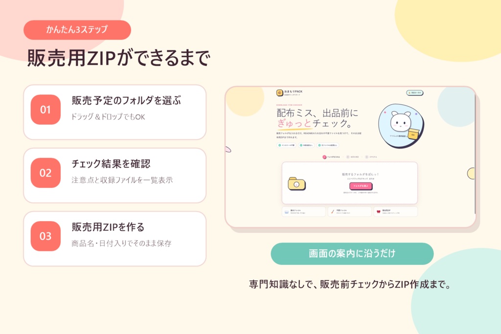 【BOOTH販売支援ツール】おまもりPACK|入れ忘れ・不要ファイル確認&ZIP作成