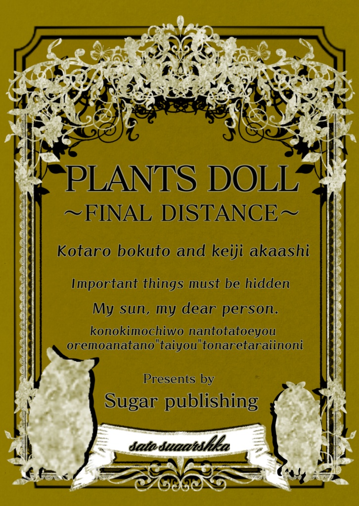 PLANTS DOLL～FINAL DISTANCE~