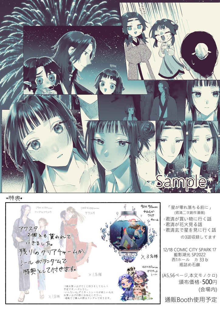 星が零れ落ちる前に