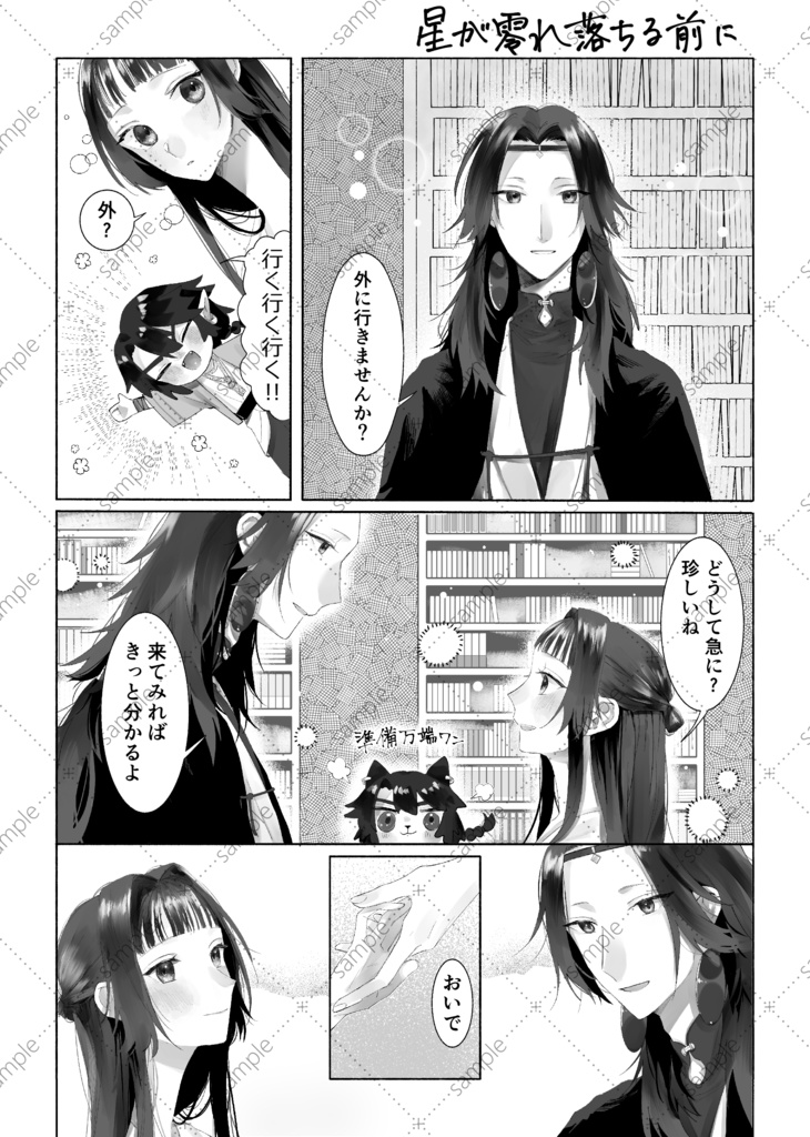 星が零れ落ちる前に