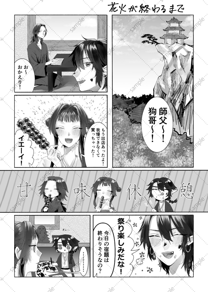 星が零れ落ちる前に