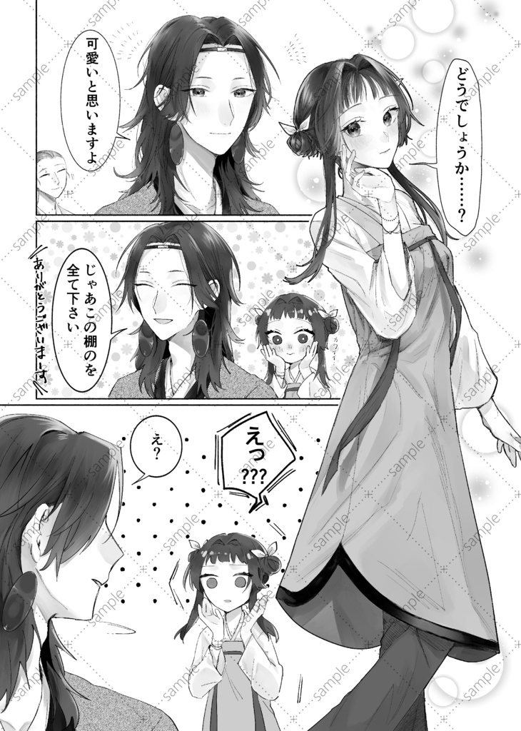 星が零れ落ちる前に