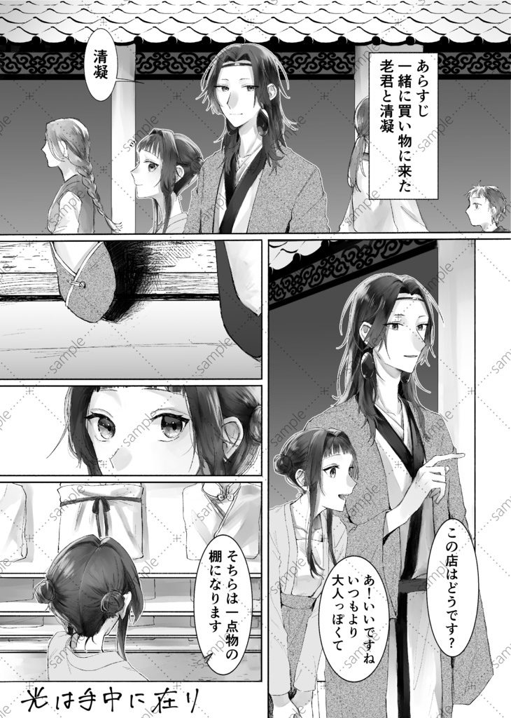 星が零れ落ちる前に