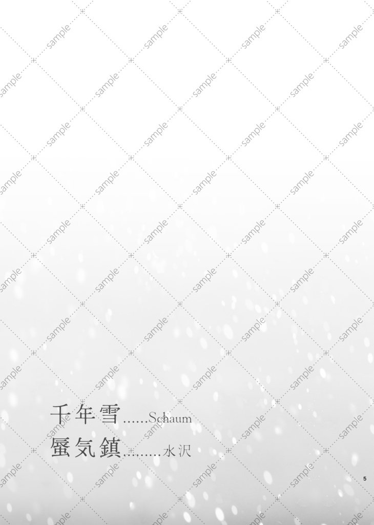君ありて春