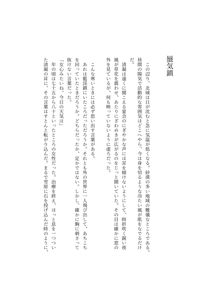 君ありて春