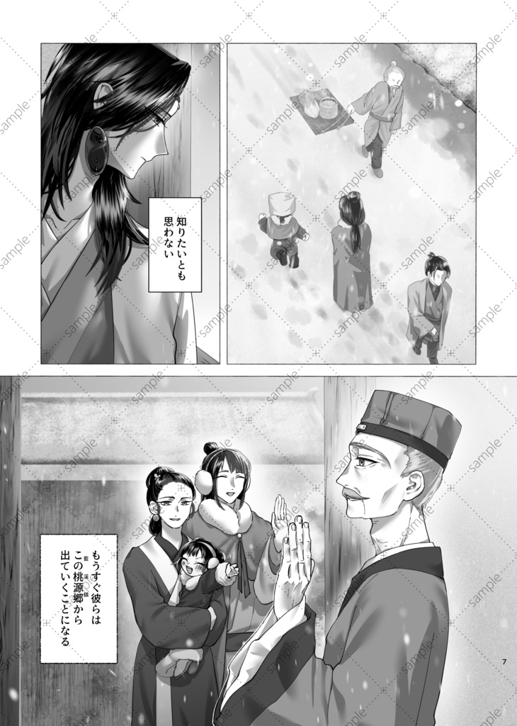 君ありて春