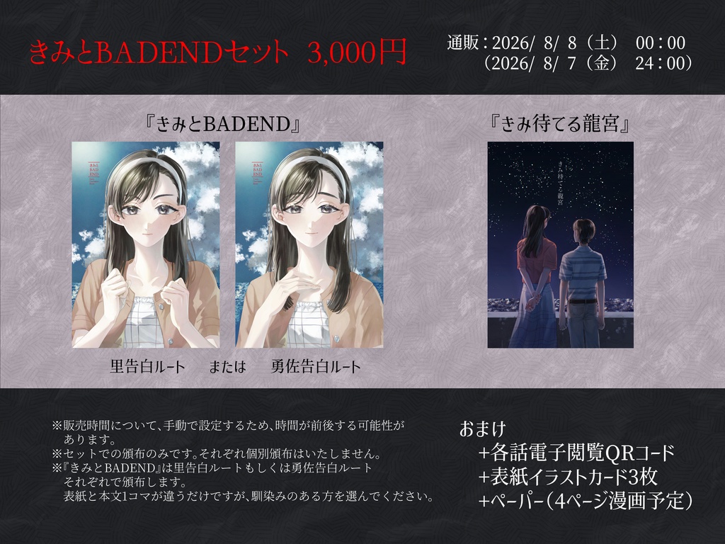 きみとBADENDセット