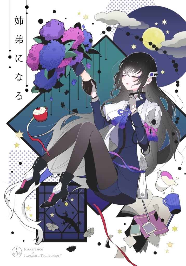 青江派姉弟漫画再録本