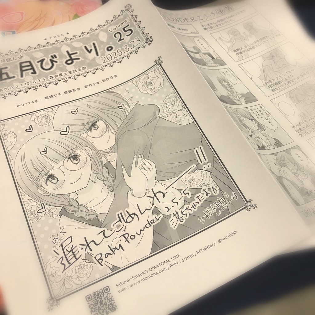 五月びより25