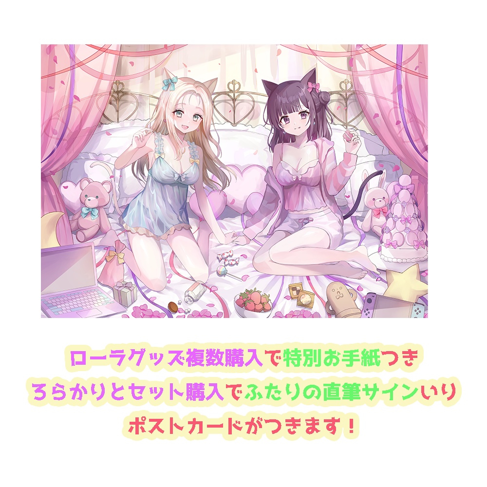 デビュー1周年記念特別グッズ