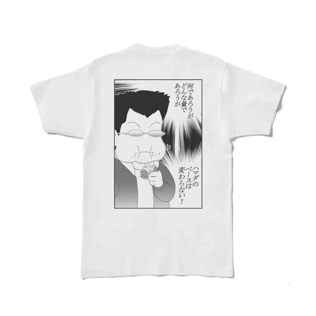 ハマダは天然色漫画Tシャツ (4種類)