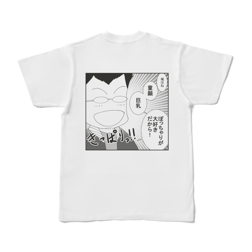 ハマダは天然色漫画Tシャツ (4種類)