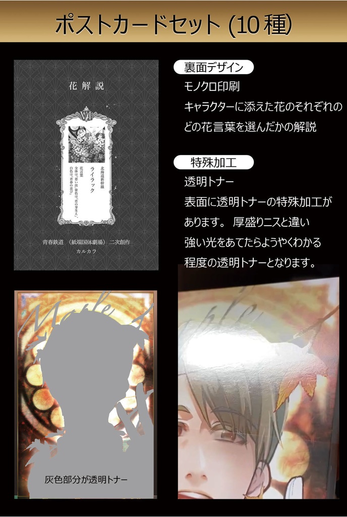 新幹線と花 ポストカード(コンプリート版)