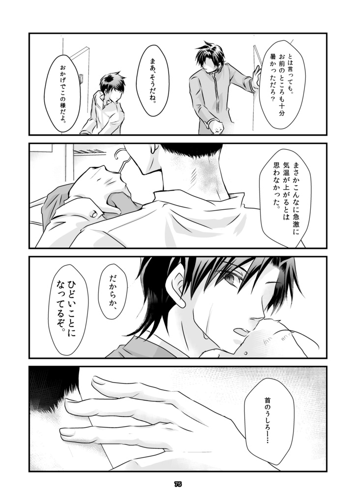 廻旋(ジュニうつ再録集)