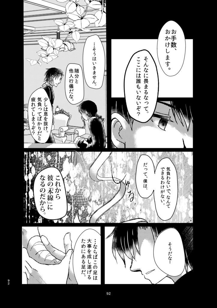 廻旋(ジュニうつ再録集)