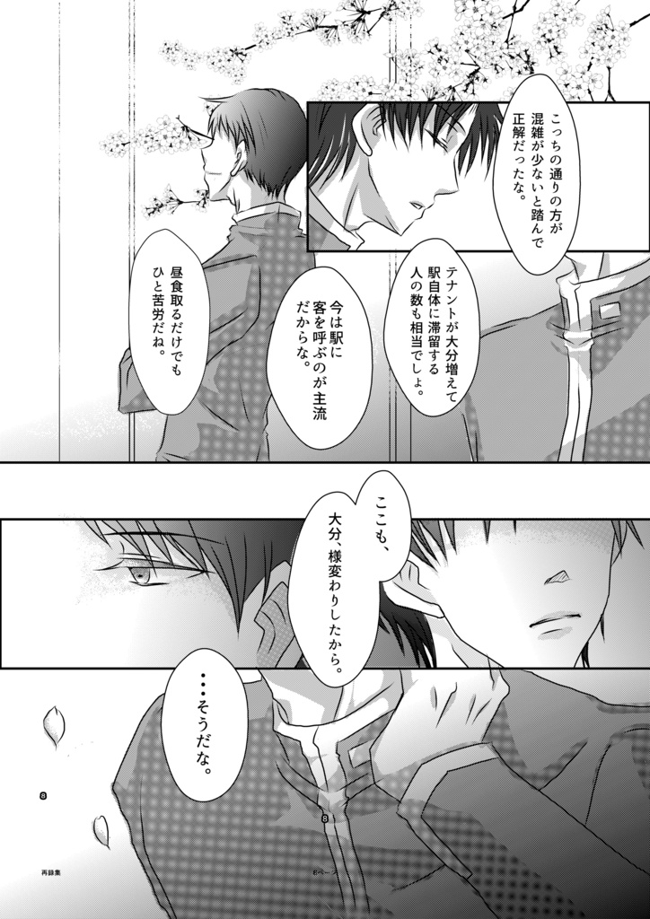 廻旋(ジュニうつ再録集)