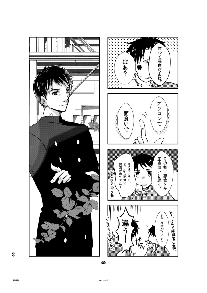 廻旋(ジュニうつ再録集)