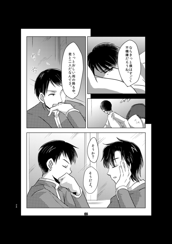 廻旋(ジュニうつ再録集)