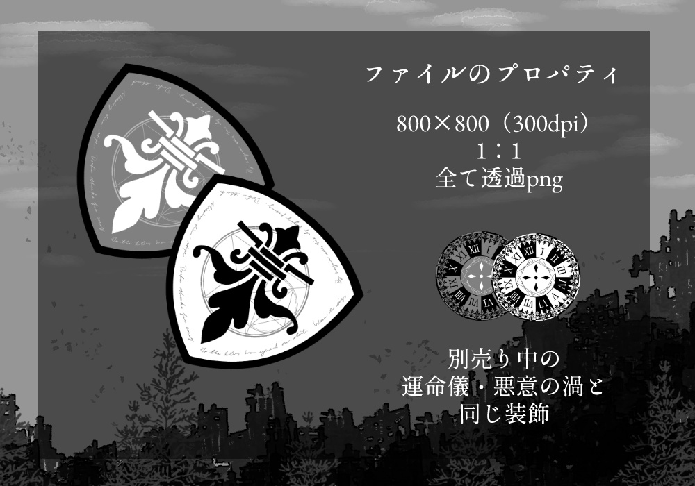 【無料】灰色城綺譚 マップ素材(印象マーカー)