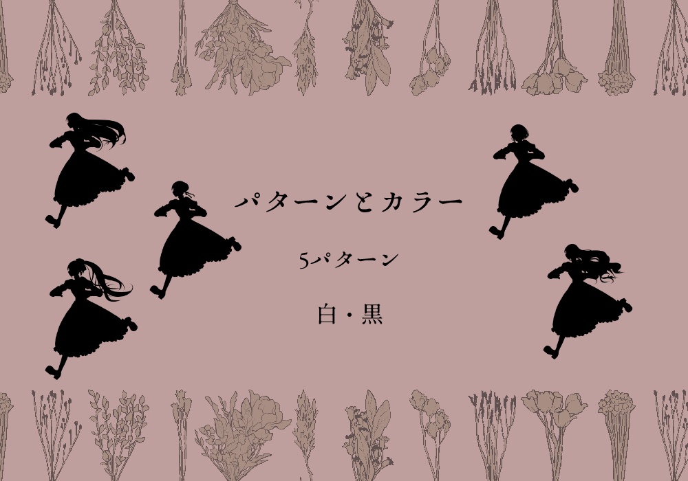 【無料】シルエット素材② 少女5種