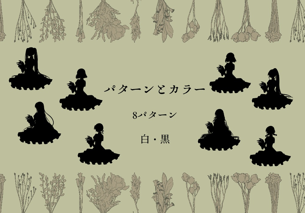 【無料】シルエット素材③ 少女8種