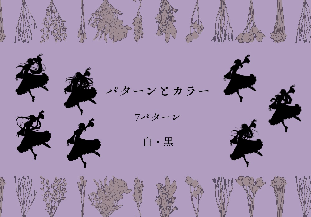 【無料】シルエット素材④ 少女のシルエット7種