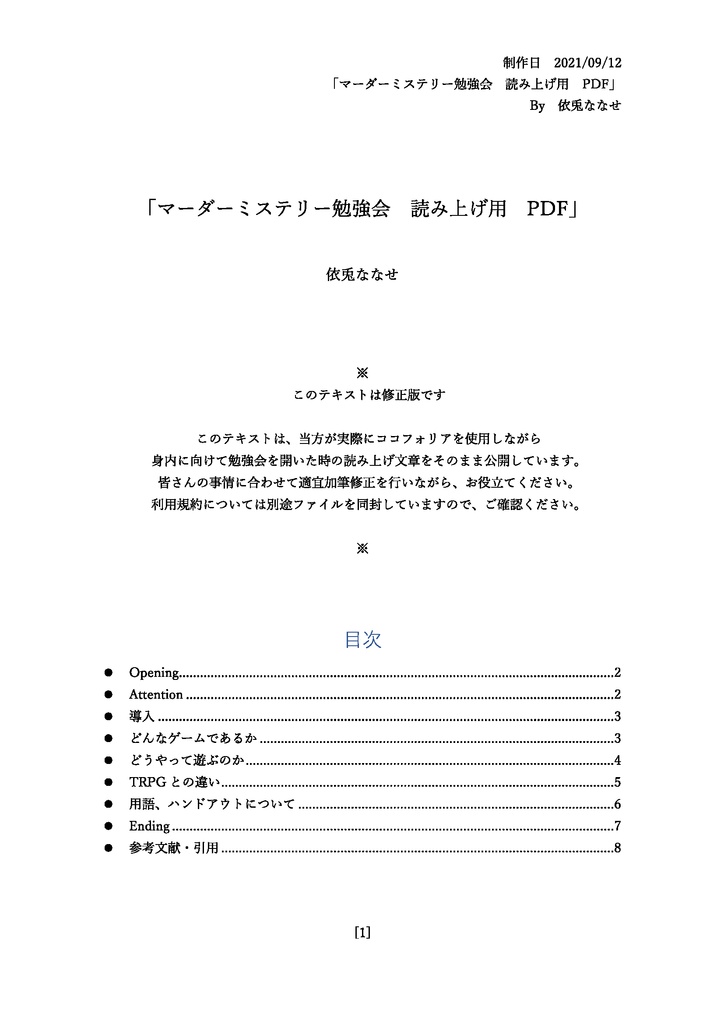 【無料】マダミス布教資料【商用不可】