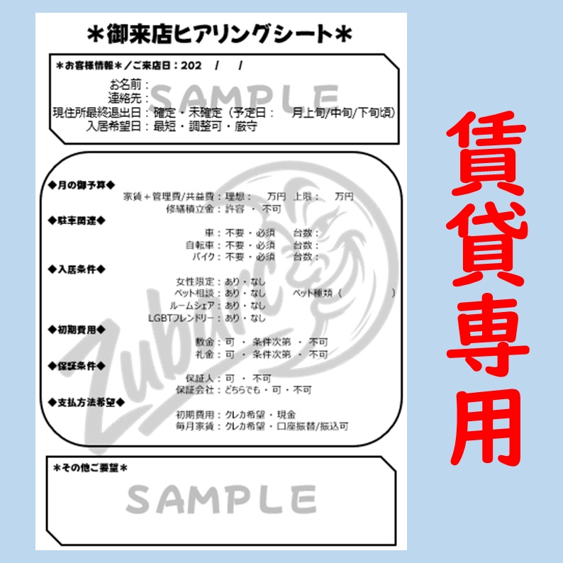 不動産用アンケート~賃貸編~