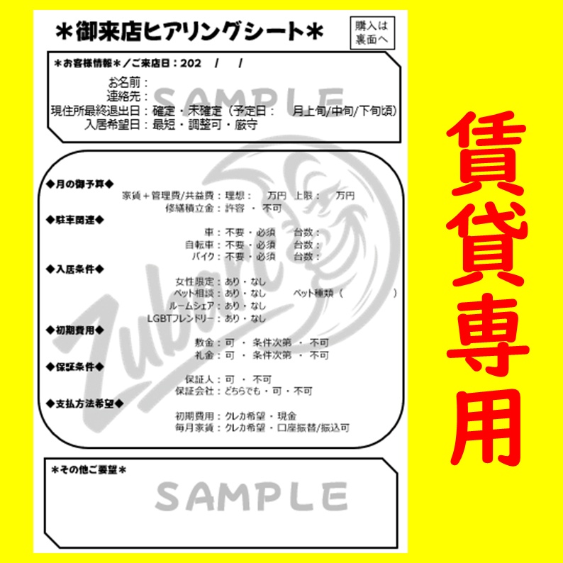 不動産用アンケート~セット~