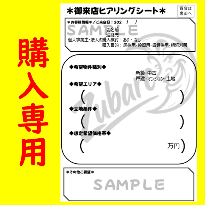 不動産用アンケート~セット~