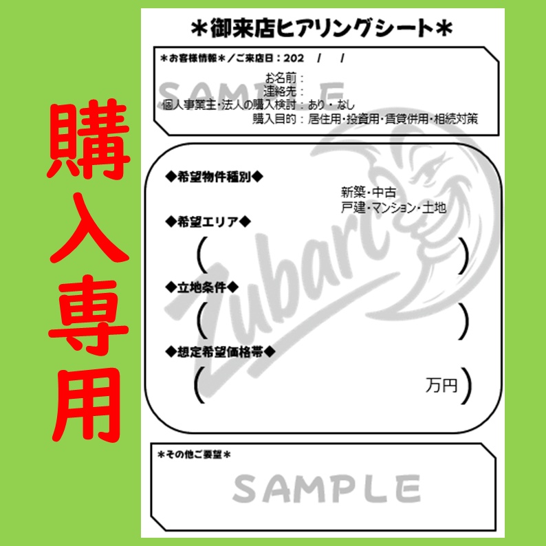 不動産用アンケート~セット~