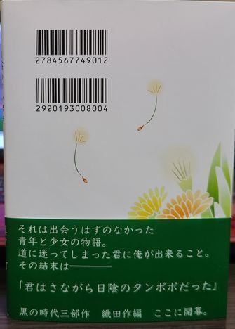 【文スト】日陰のタンポポ