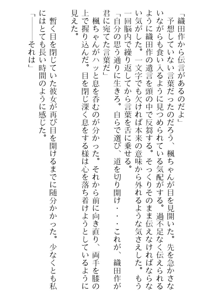 【文スト】野バラを胸に