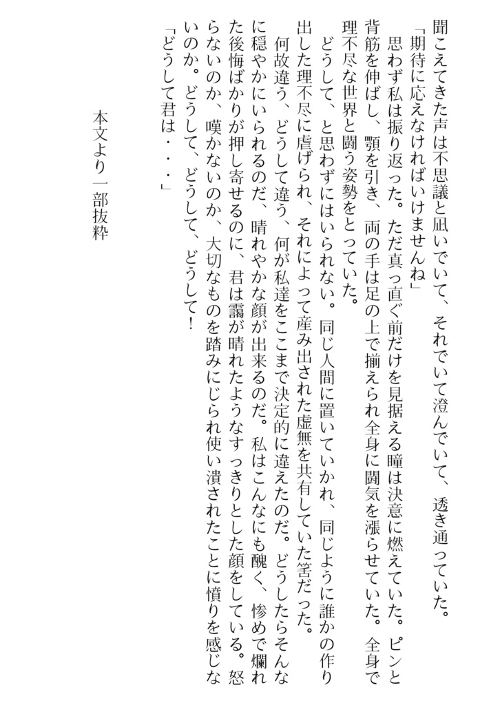 【文スト】野バラを胸に