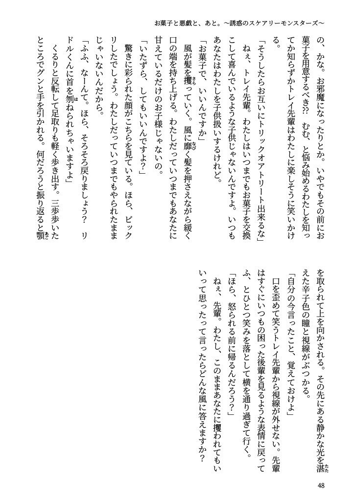 【ツイステ】Hourglass travelers