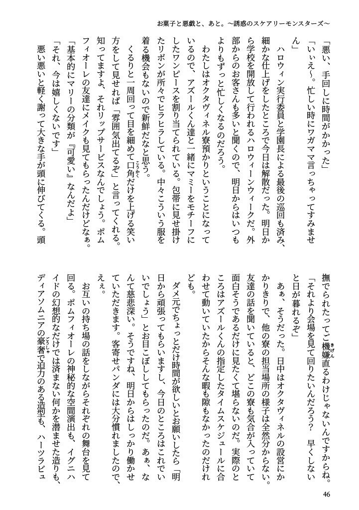 【ツイステ】Hourglass travelers