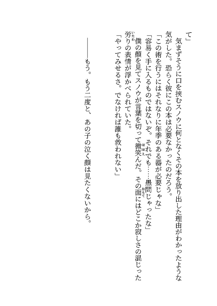 【mhyk】「親愛に咲く白き絆」