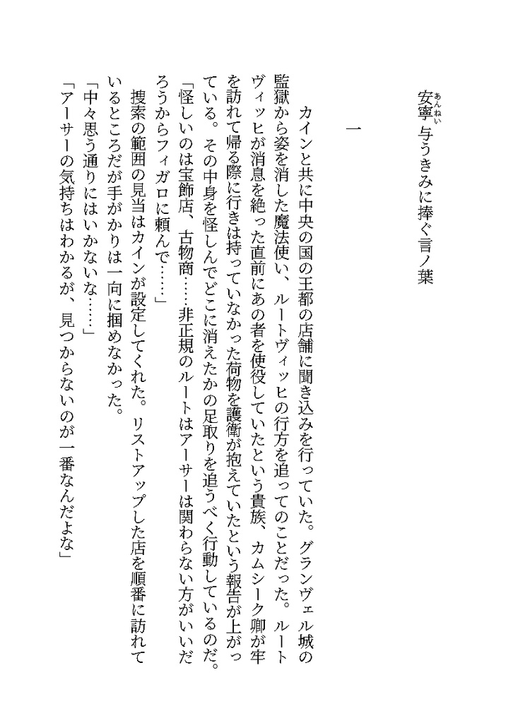 安寧与うきみに捧ぐ言ノ葉