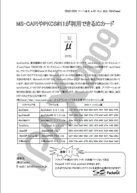 レガシィWindowsにOS標準のAES暗号機能を追加するソフトウェア iAesCSP