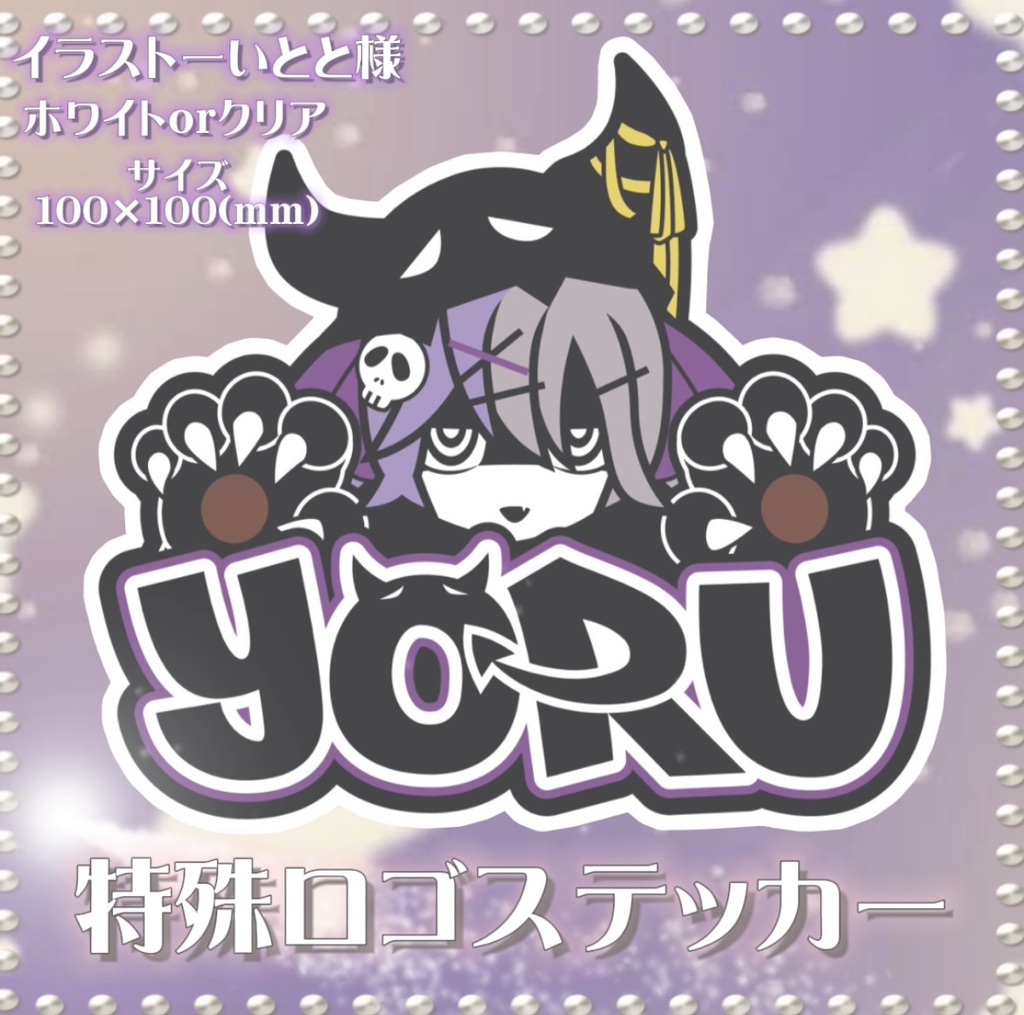 【唄夜乃よる】特殊ロゴステッカー100×100