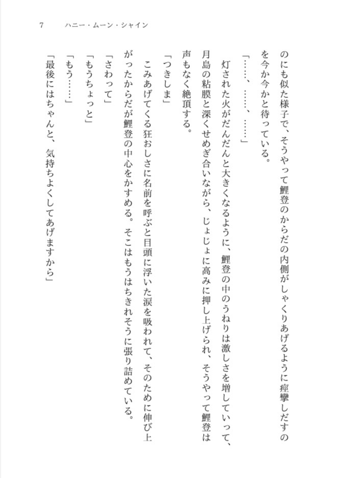 ハニー・ムーン・シャイン【再版】