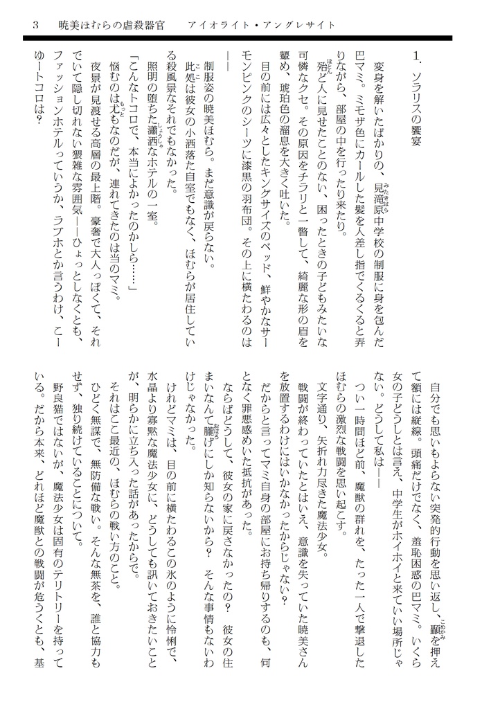 暁美ほむらの虐殺器官 アイオライト・アングレサイト